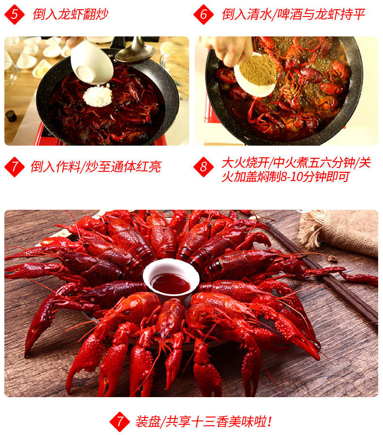 十三香龙虾调味料(图5)